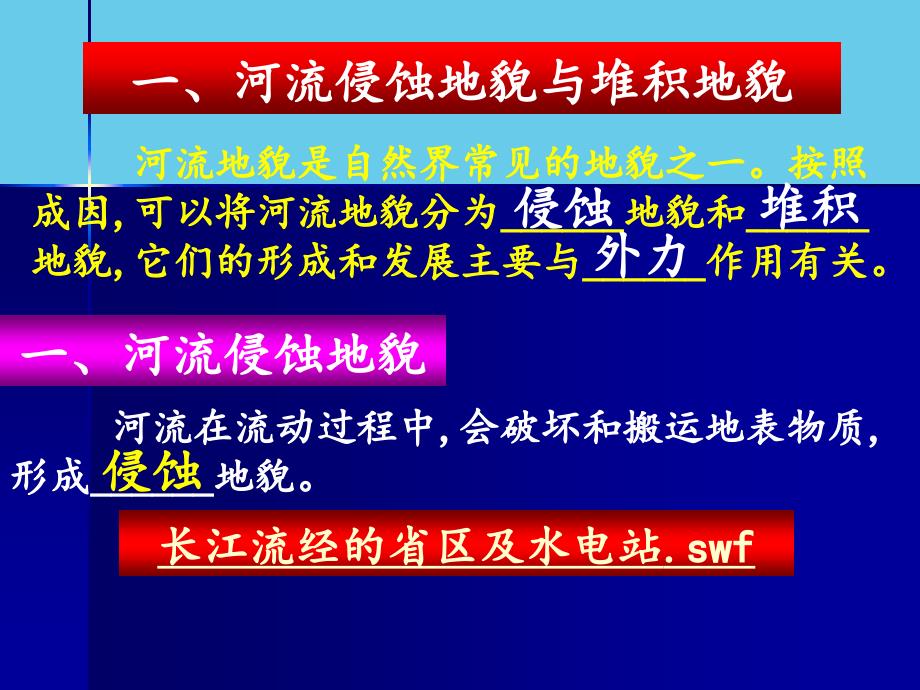 高一地理必修一新课标河流地貌发育_第2页