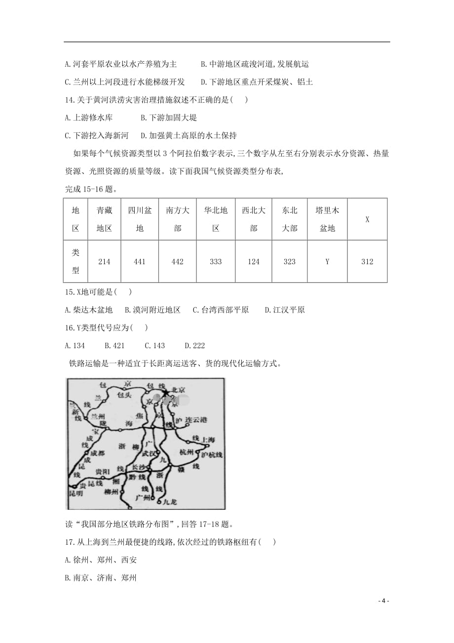 黑龙江省哈尔滨市呼兰一中、阿城二中、宾县三中、尚志五中四校2018_2019学年高二地理下学期期中试题_第4页