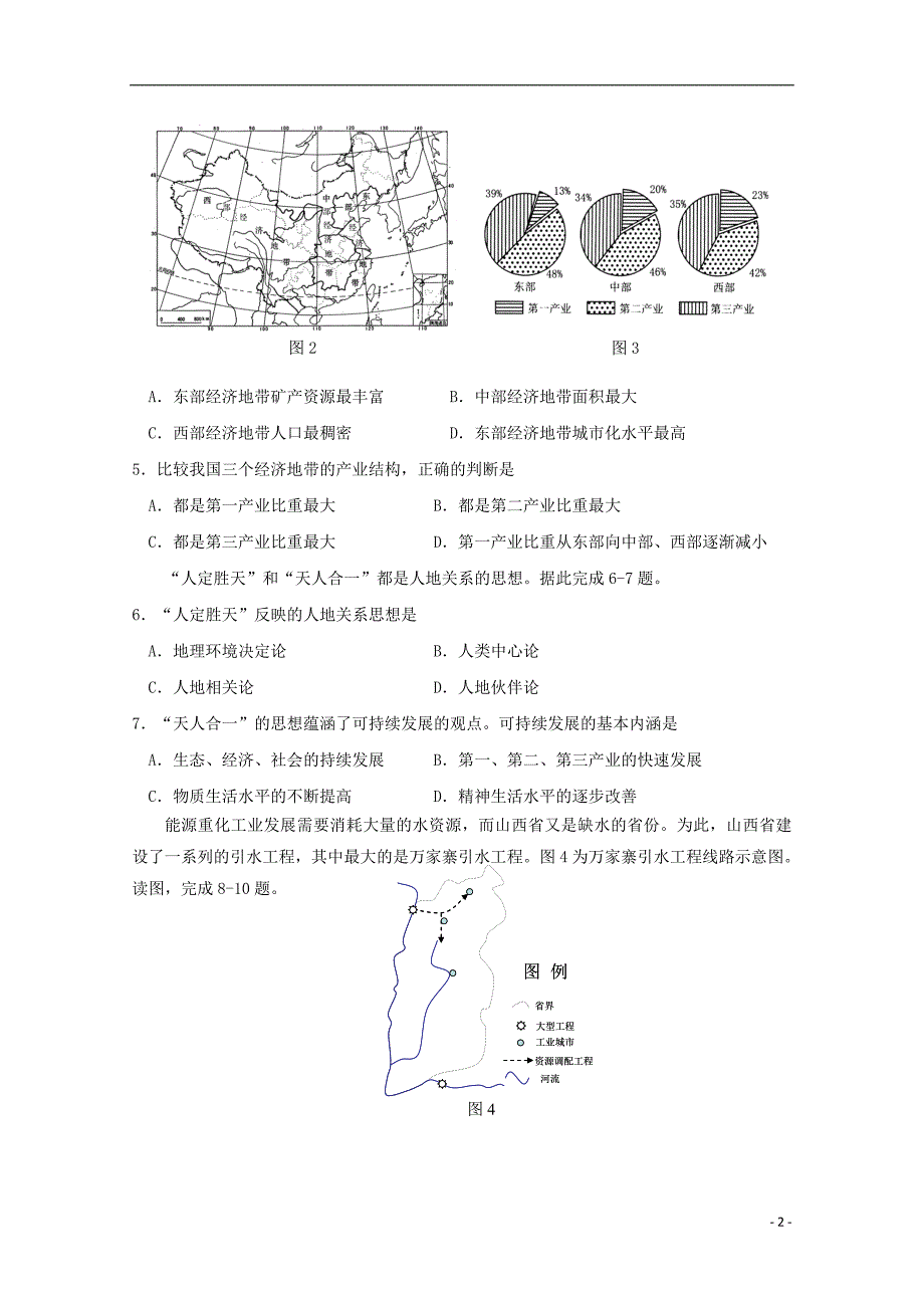 江苏省扬州市江都区大桥、丁沟、仙城中学2018_2019学年高二地理上学期期中测试试题（必修无答案）_第2页