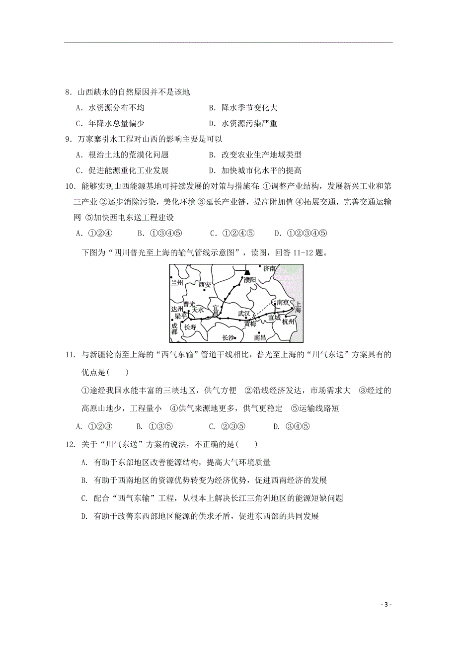 江苏省扬州市江都区大桥、丁沟、仙城中学2018_2019学年高二地理上学期期中测试试题（必修无答案）_第3页