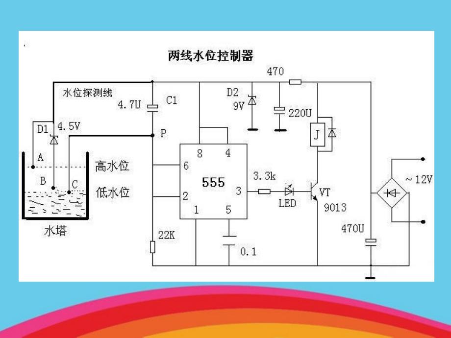 电子控制技术应用——晶体三极管_第3页