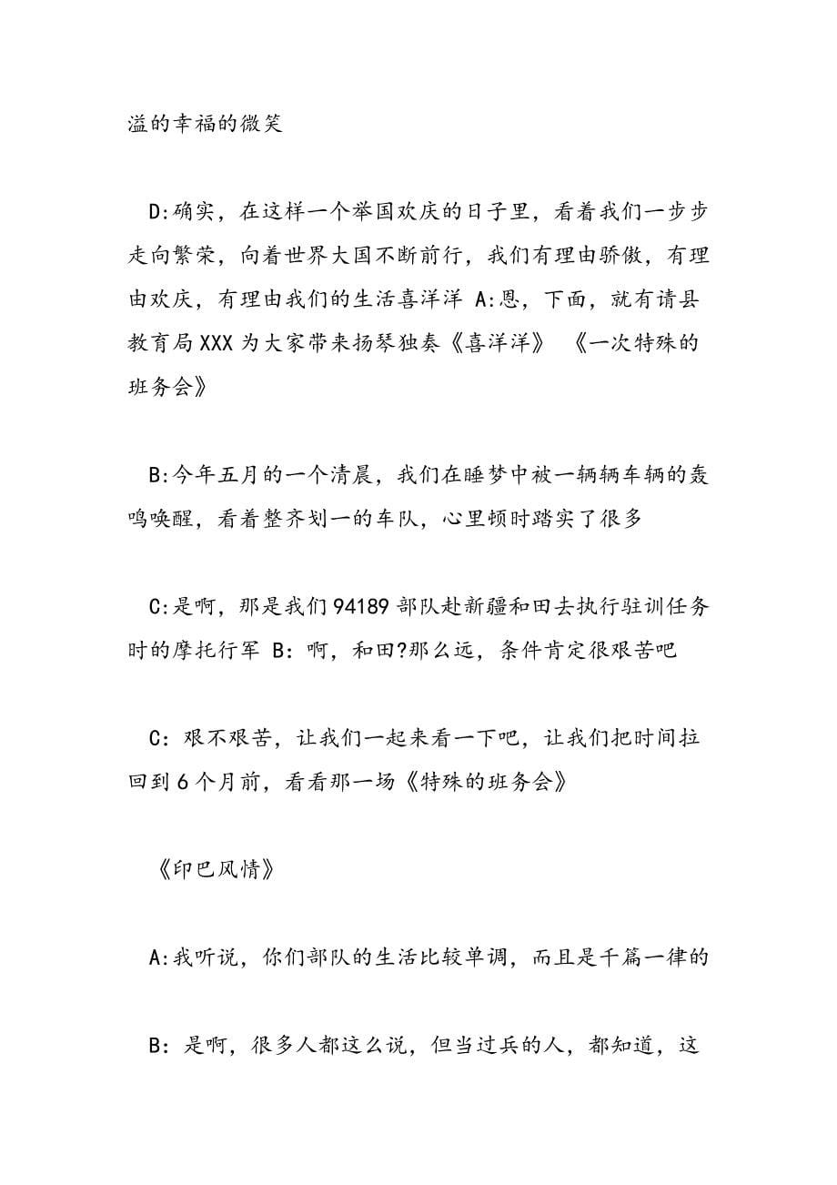 2019年军队春节联欢会主持稿_第5页