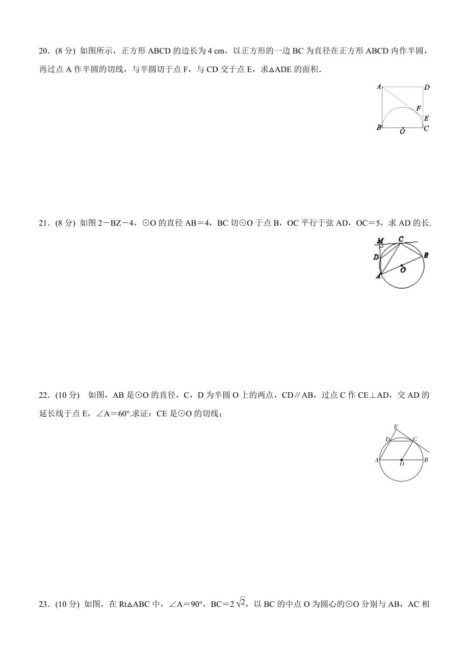 北京课改版九年级数学上册第22章 《圆（下）》 期末复习卷（含答案）_第5页