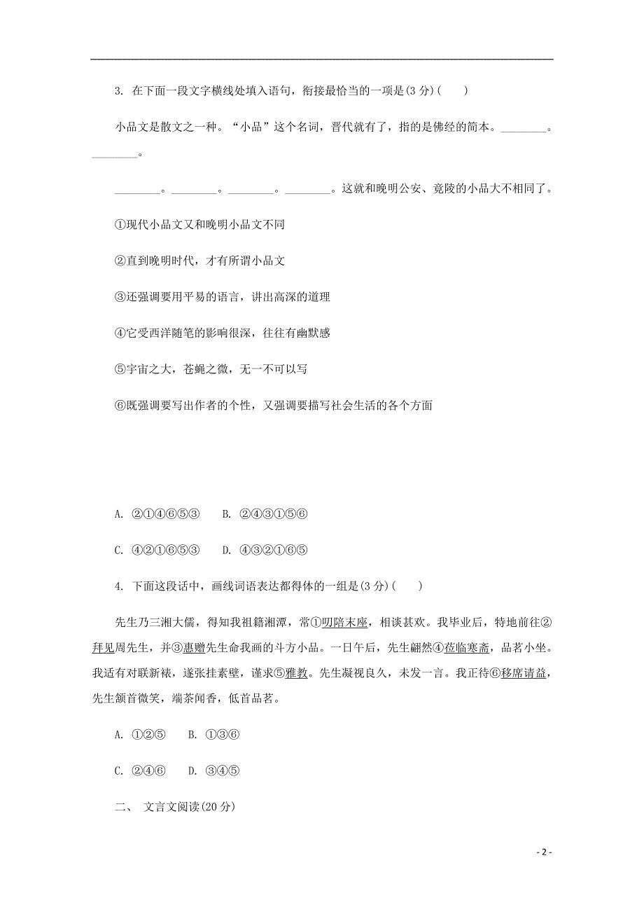 江苏省南京市2019届高三语文第三次调研考试5月试题201905280332_第2页