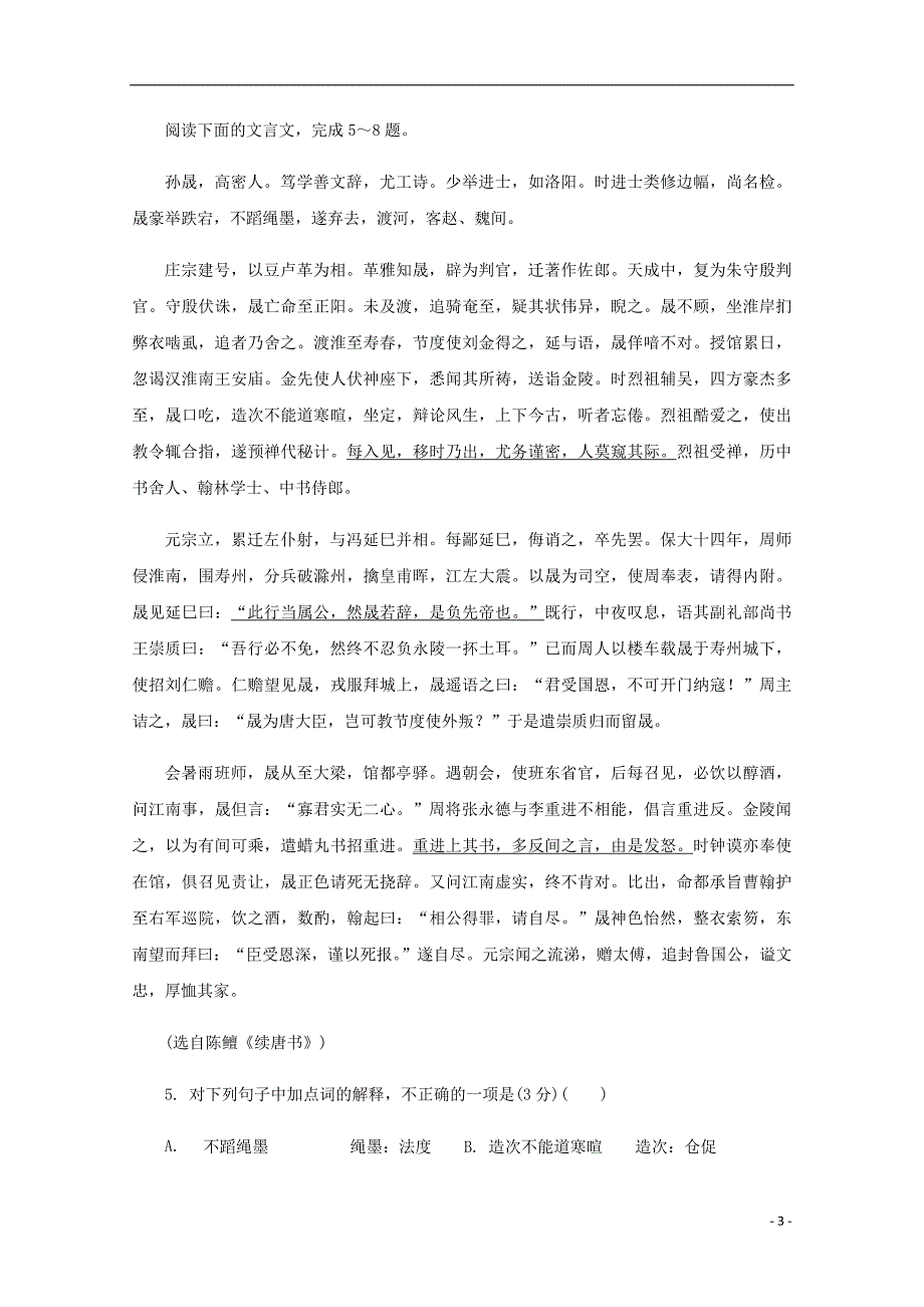 江苏省南京市2019届高三语文第三次调研考试5月试题201905280332_第3页