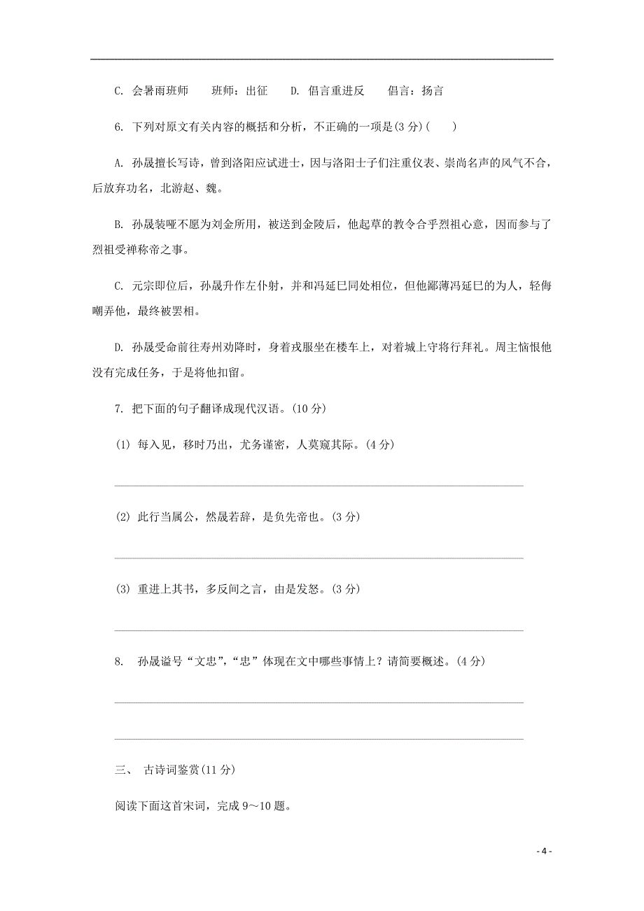 江苏省南京市2019届高三语文第三次调研考试5月试题201905280332_第4页