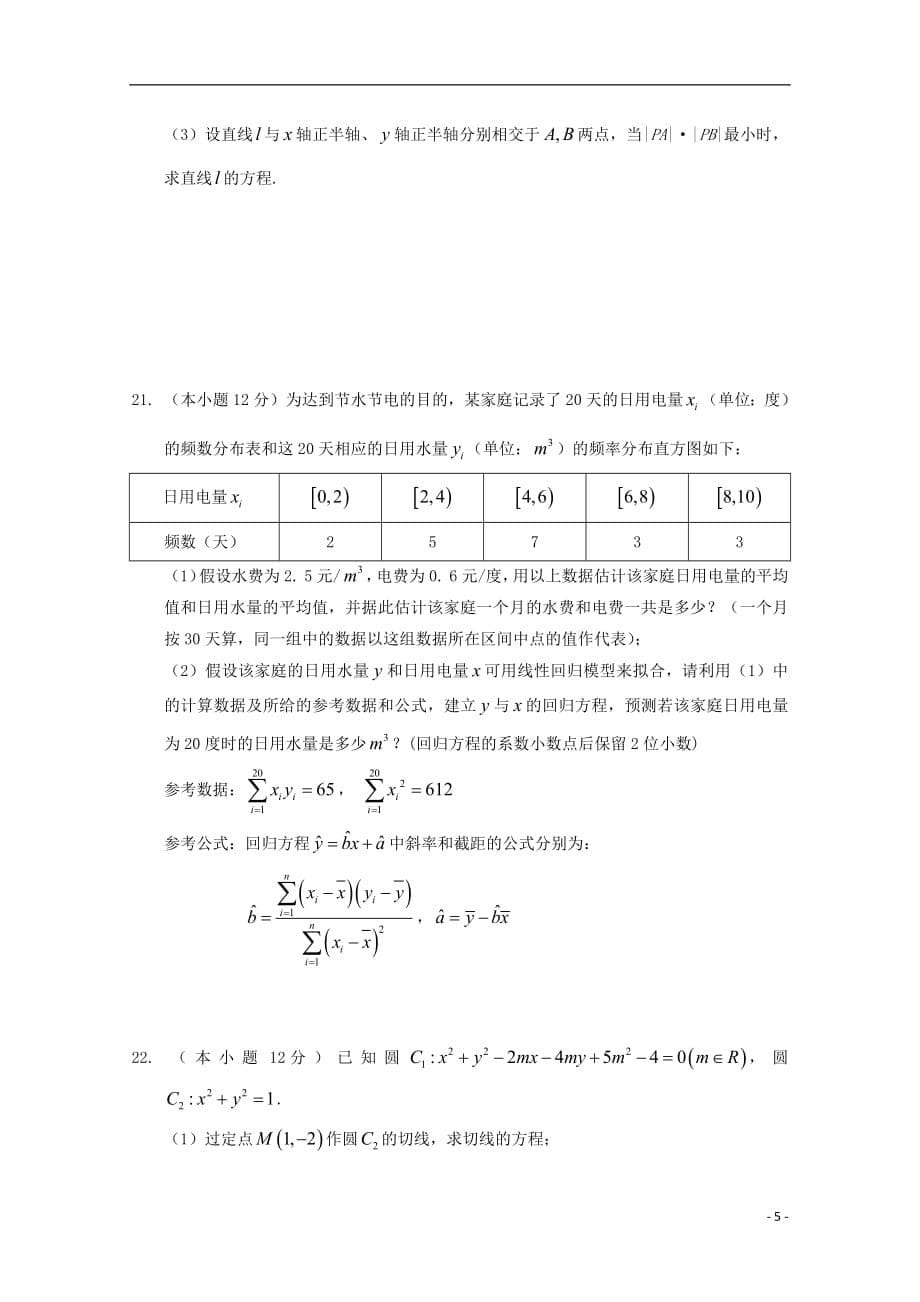 湖北省荆州中学、等“荆、荆、襄、宜四地七校考试联盟”2018_2019学年高二数学上学期期中试题理（无答案）_第5页