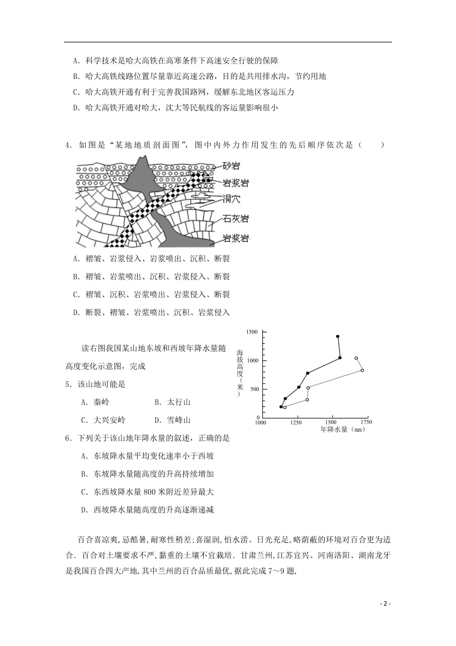 黑龙江省大庆市第四中学2018_2019学年高二地理下学期第一次检测试题201905080260_第2页