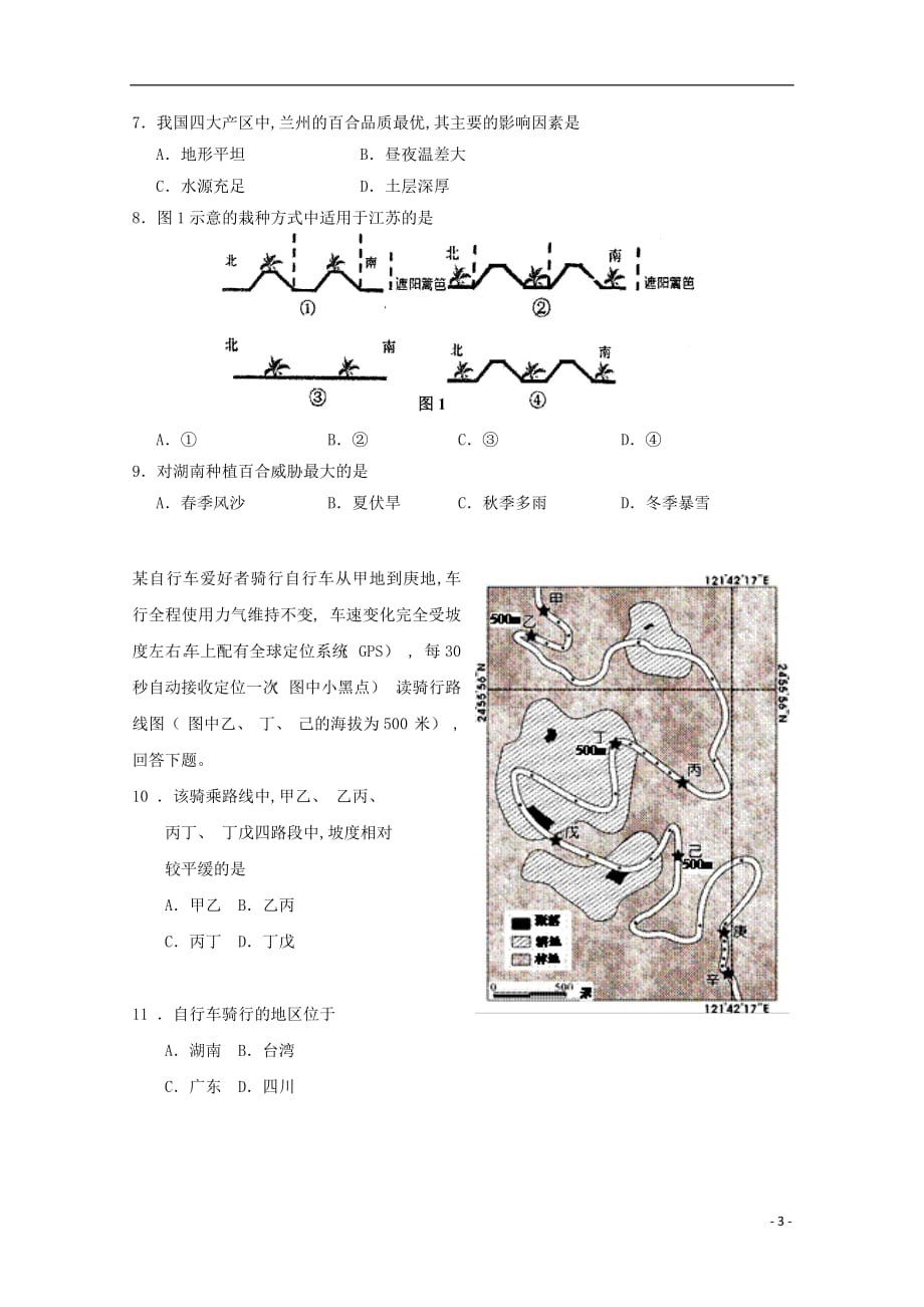 黑龙江省大庆市第四中学2018_2019学年高二地理下学期第一次检测试题201905080260_第3页