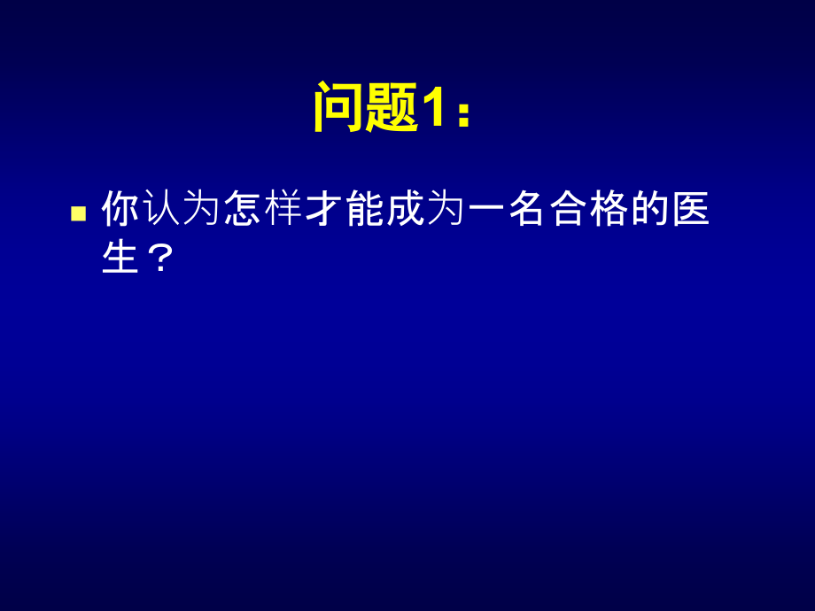 预防医学_PPT课件_第3页