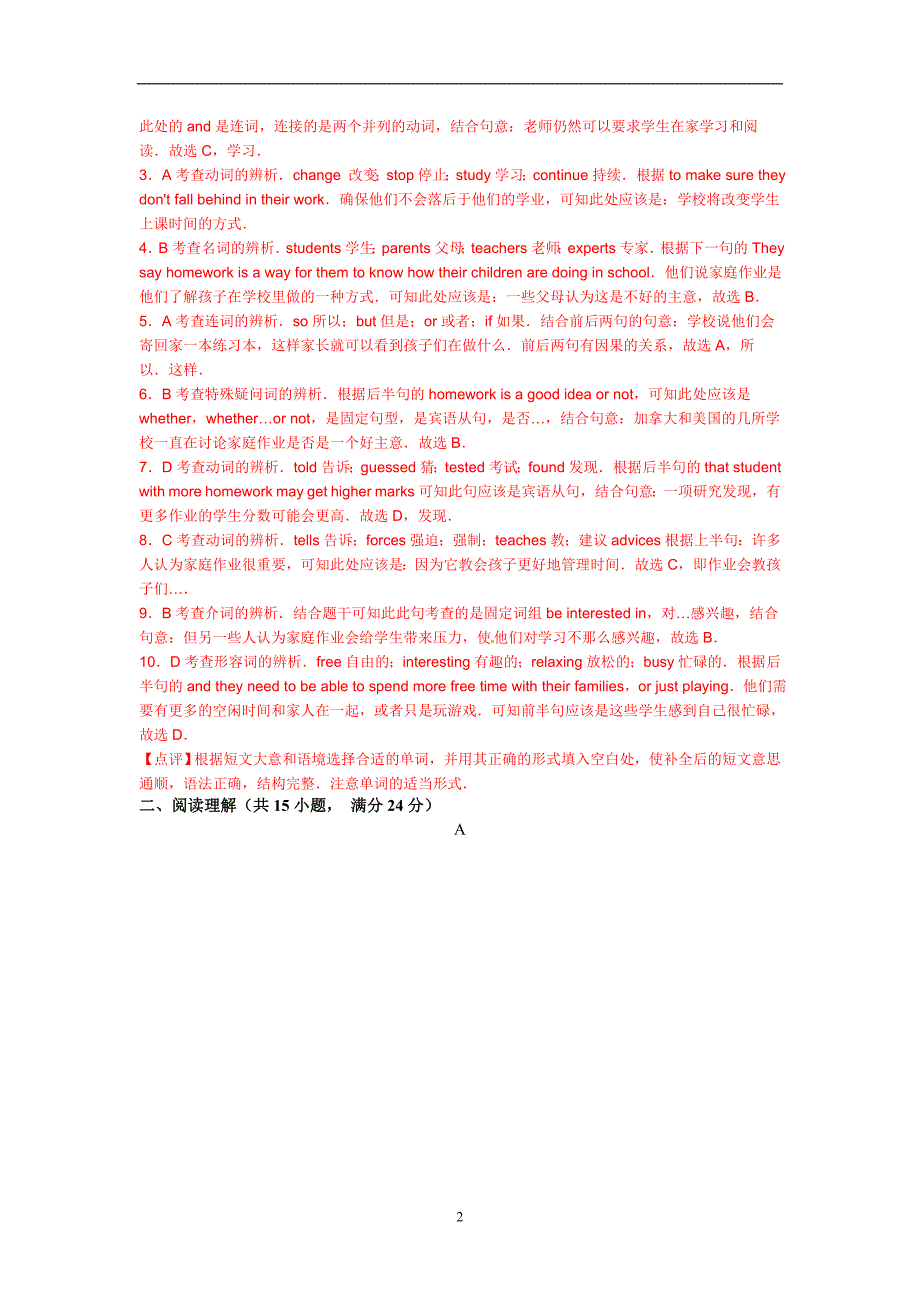 山东省淄博市2017年中考英语试题（word版,含解析）_6648997_第2页