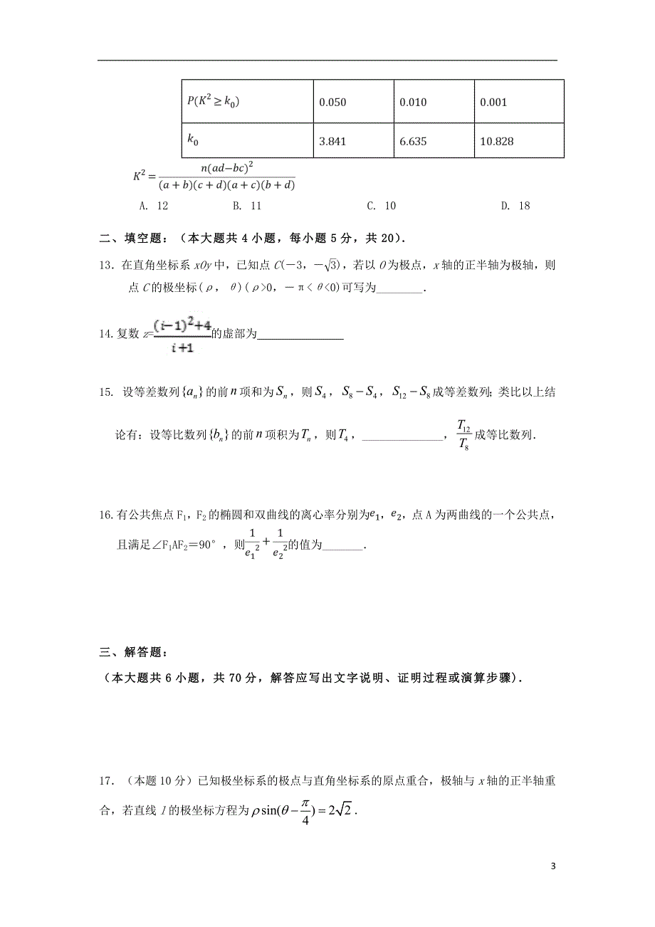 湖南省邵阳市邵东县第一中学2018_2019学年高二数学下学期第一次月考试题文2019042302115_第3页