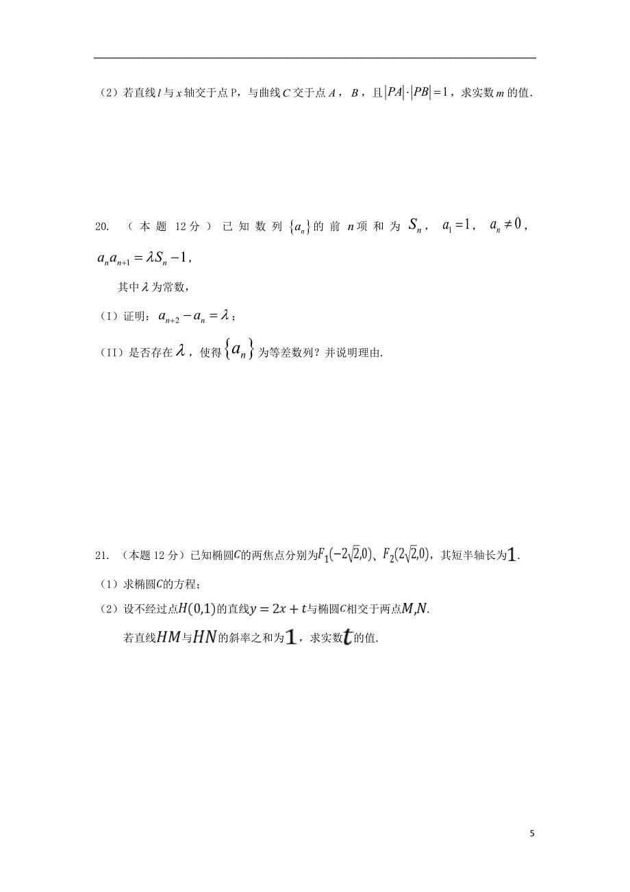 湖南省邵阳市邵东县第一中学2018_2019学年高二数学下学期第一次月考试题文2019042302115_第5页