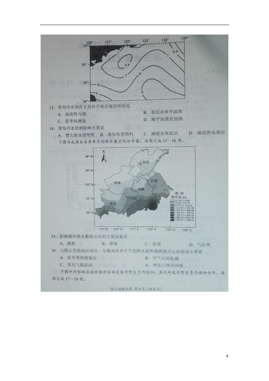 河南省2019届高三地理上学期期中联考试题（扫描版无答案）_第4页