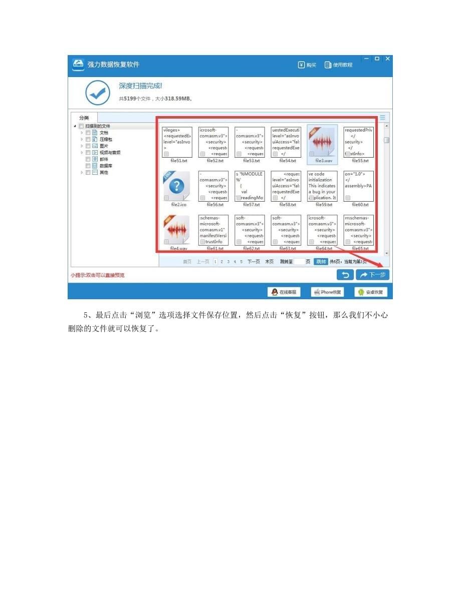 文件恢复-不用花钱就能恢复好_第5页