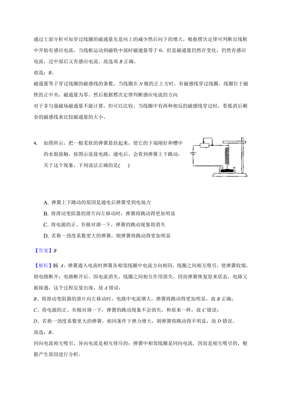 2018-2019黑龙江省高二物理上册期末物理试卷（含答案和解析）_第3页