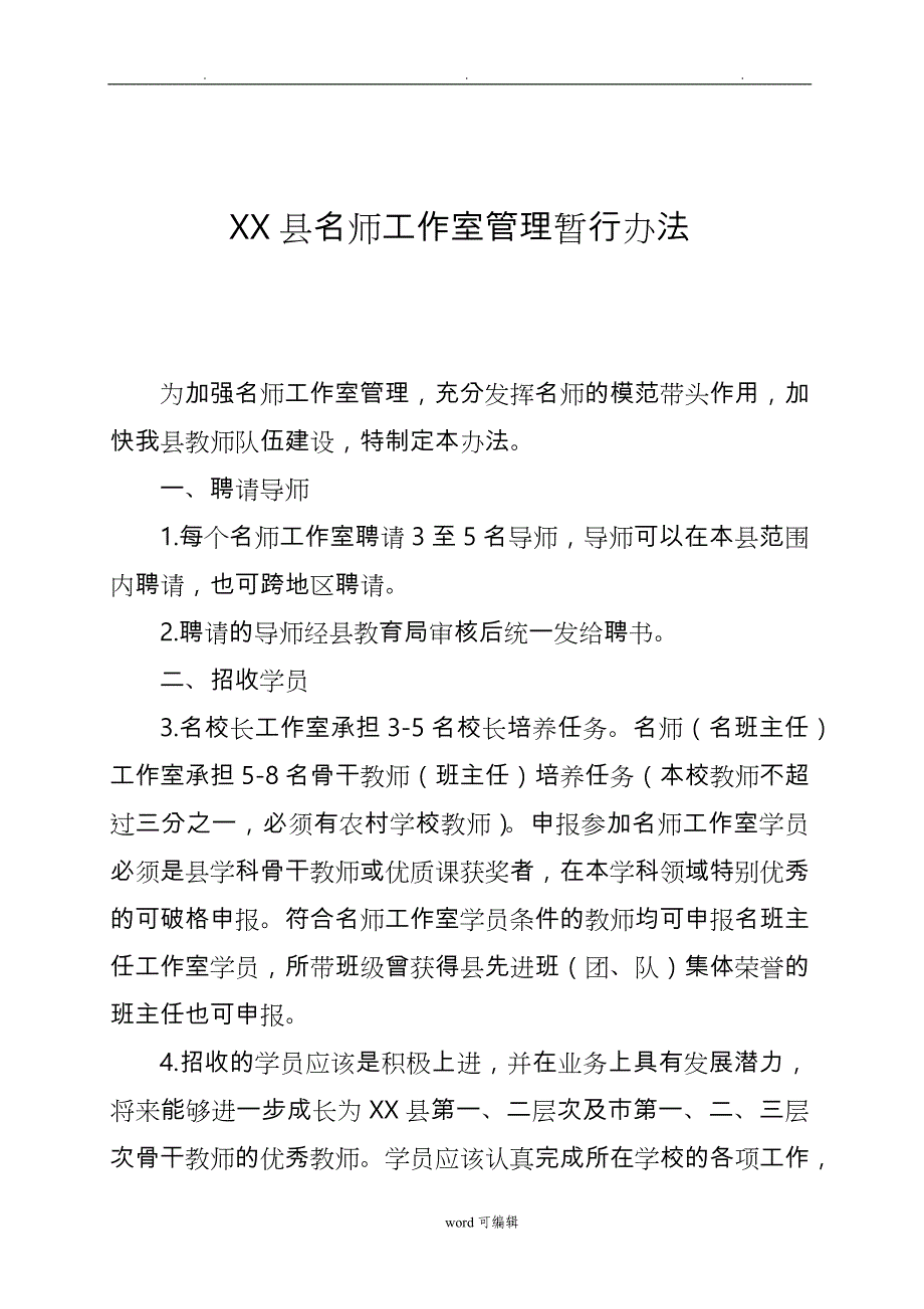 某县名师工作室学员手册_第4页