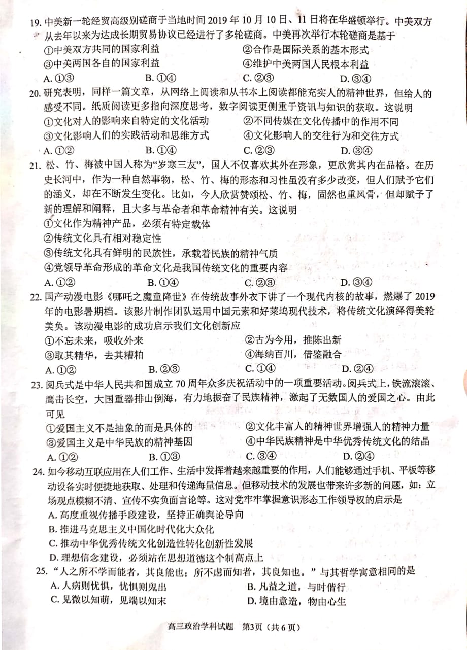 浙江省温州市新力量联盟2020届高三上学期适应性考试政治试题 PDF版_第3页