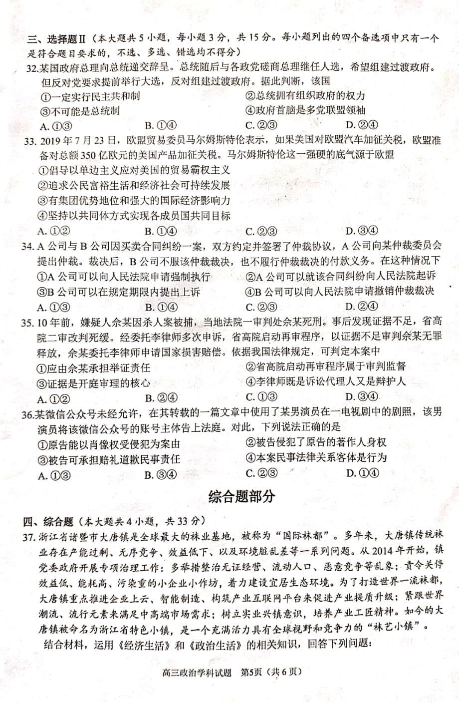 浙江省温州市新力量联盟2020届高三上学期适应性考试政治试题 PDF版_第5页