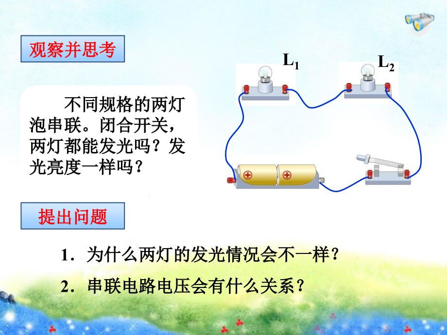 串并联电路中电压的规律人教版九年级物理课件_第4页