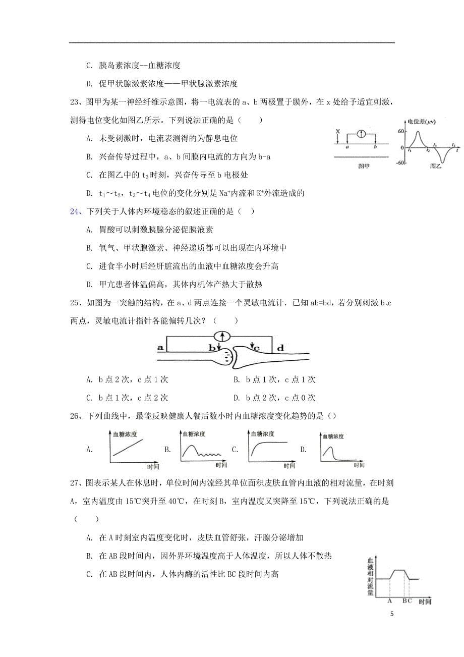 福建省晋江市2018_2019学年高一生物下学期第一次月考试题201904230233_第5页