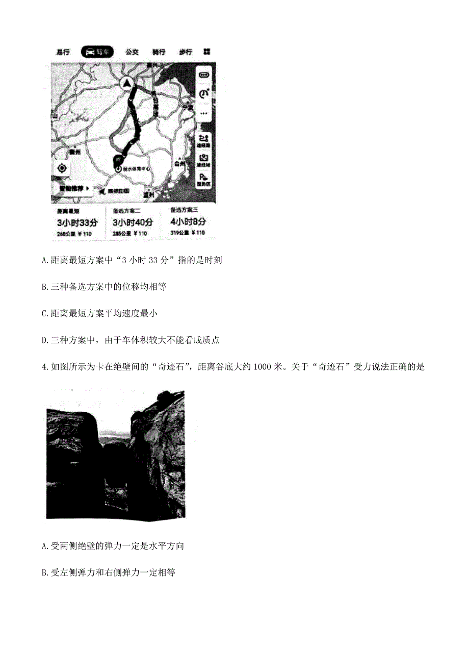 浙江省名校协作体2020届高三上学期联考试题物理（含答案）_第2页