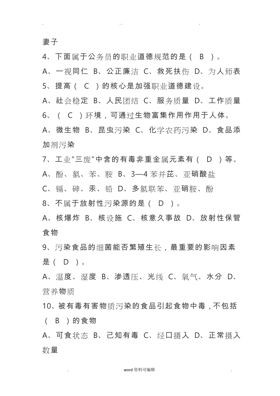 中级西点师考试 中级西点师考试试题与答案_第2页