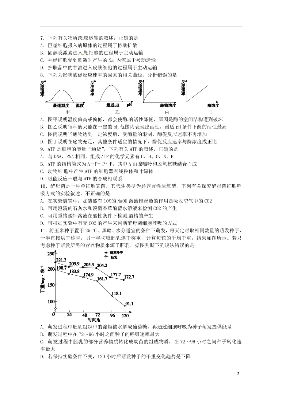 湖北省2017_2018学年高二生物下学期期末考试试题201807110190_第2页