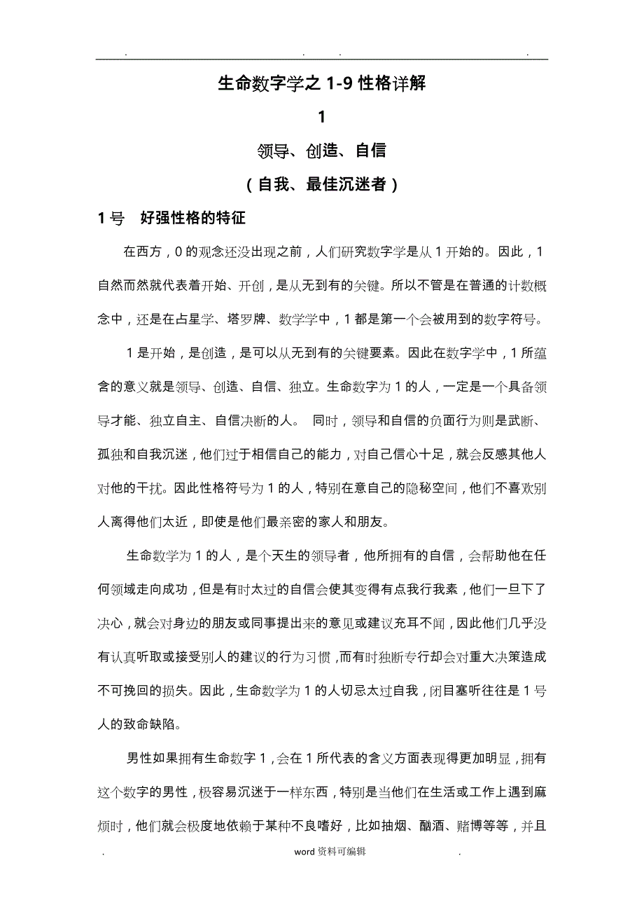 生命数字学之1_9详解_第1页