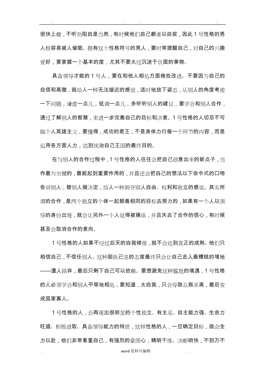 生命数字学之1_9详解_第2页