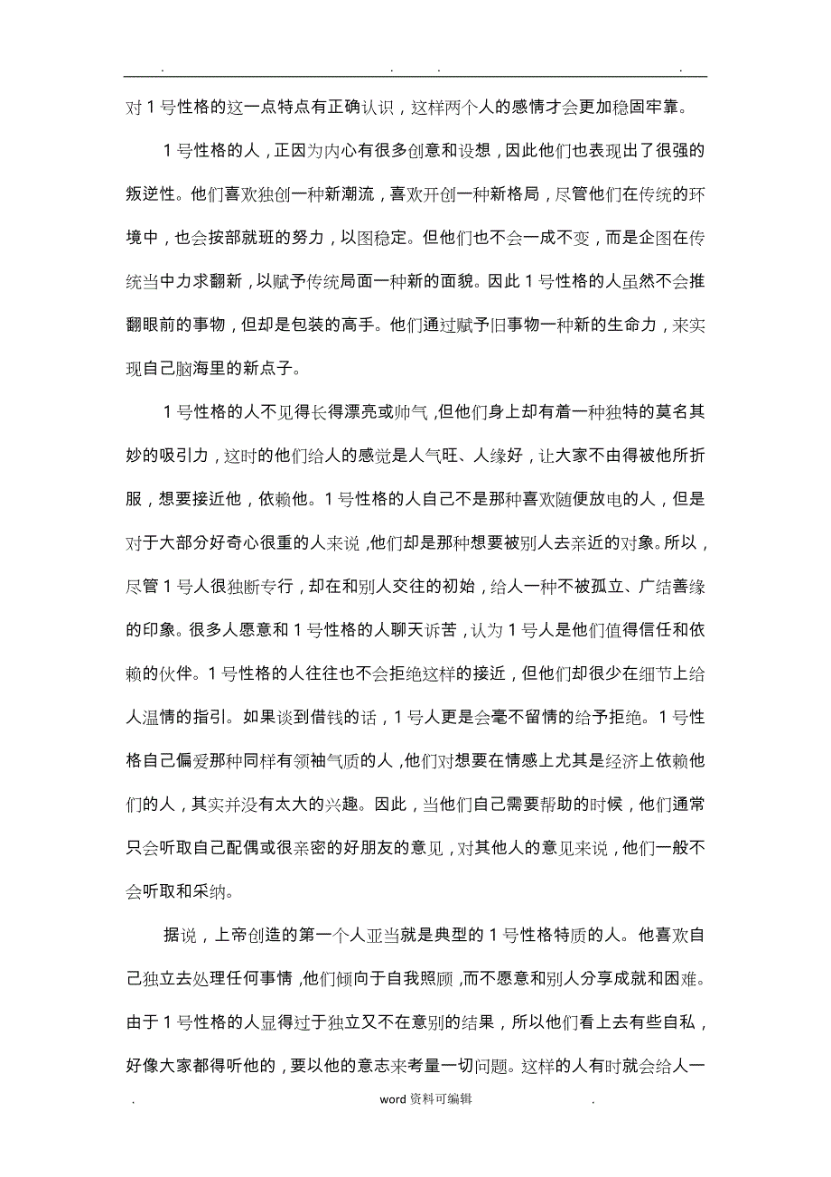 生命数字学之1_9详解_第4页