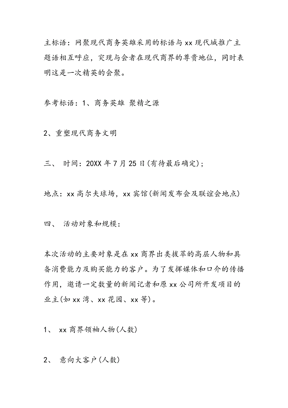 2019年公司十周年庆活动方案_第2页