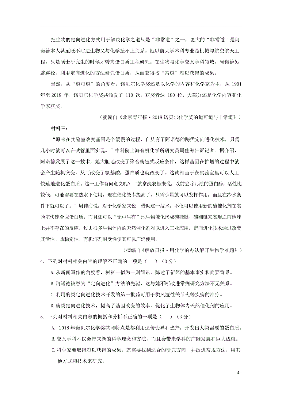 甘肃省武威市第六中学2019届高三语文下学期第二次诊断考试试题2019042501119_第4页