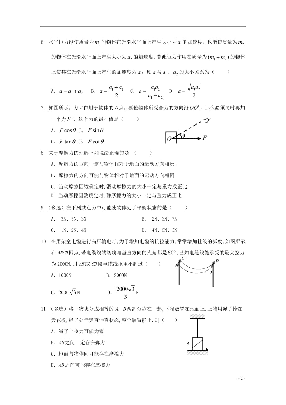 湖北省荆州中学2018_2019学年高一物理上学期期中试题_第2页