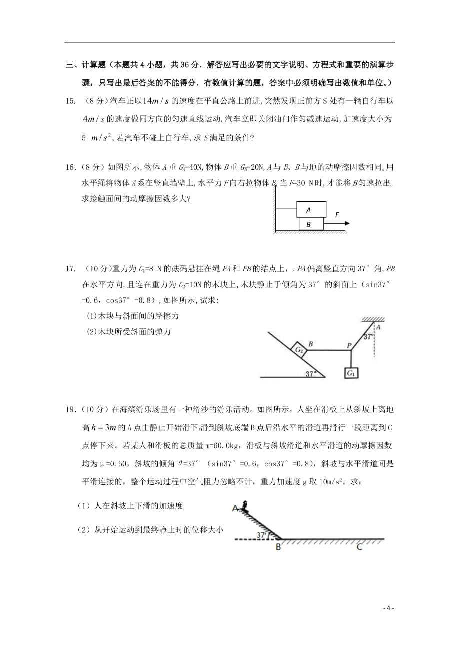 湖北省荆州中学2018_2019学年高一物理上学期期中试题_第4页