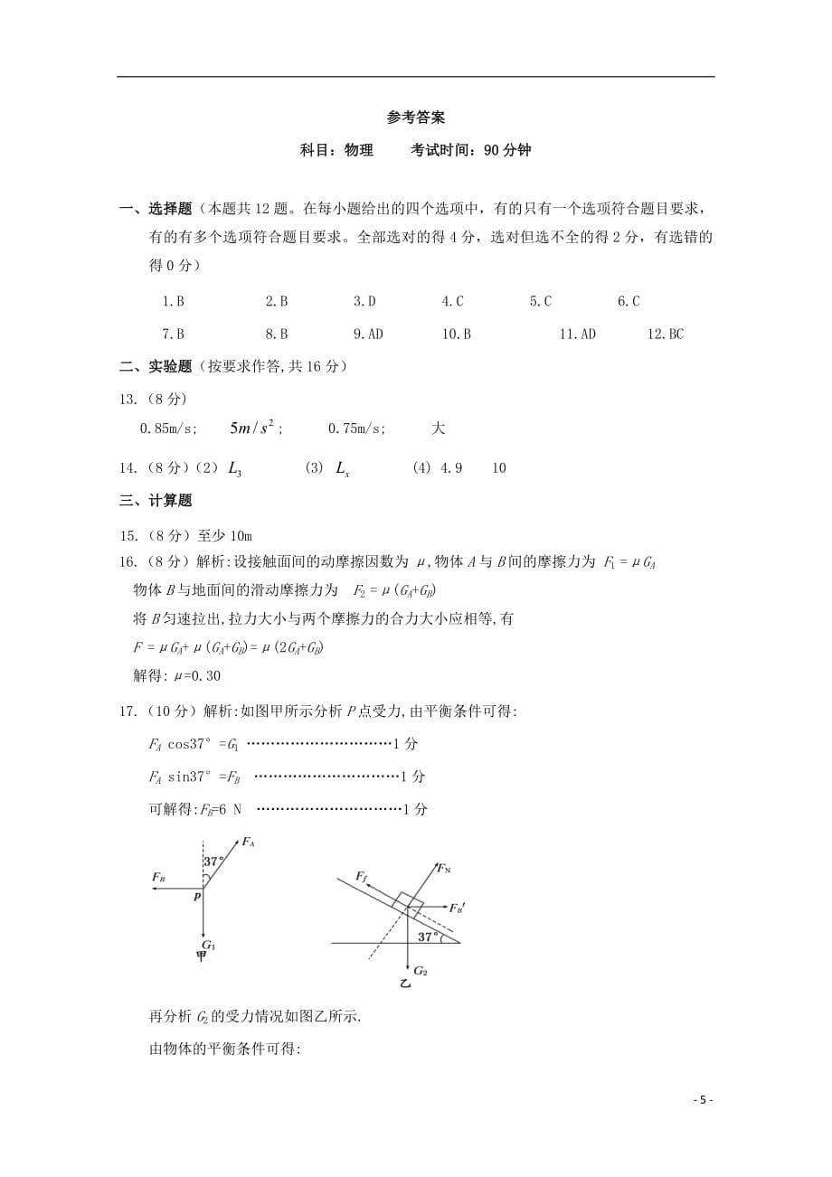 湖北省荆州中学2018_2019学年高一物理上学期期中试题_第5页