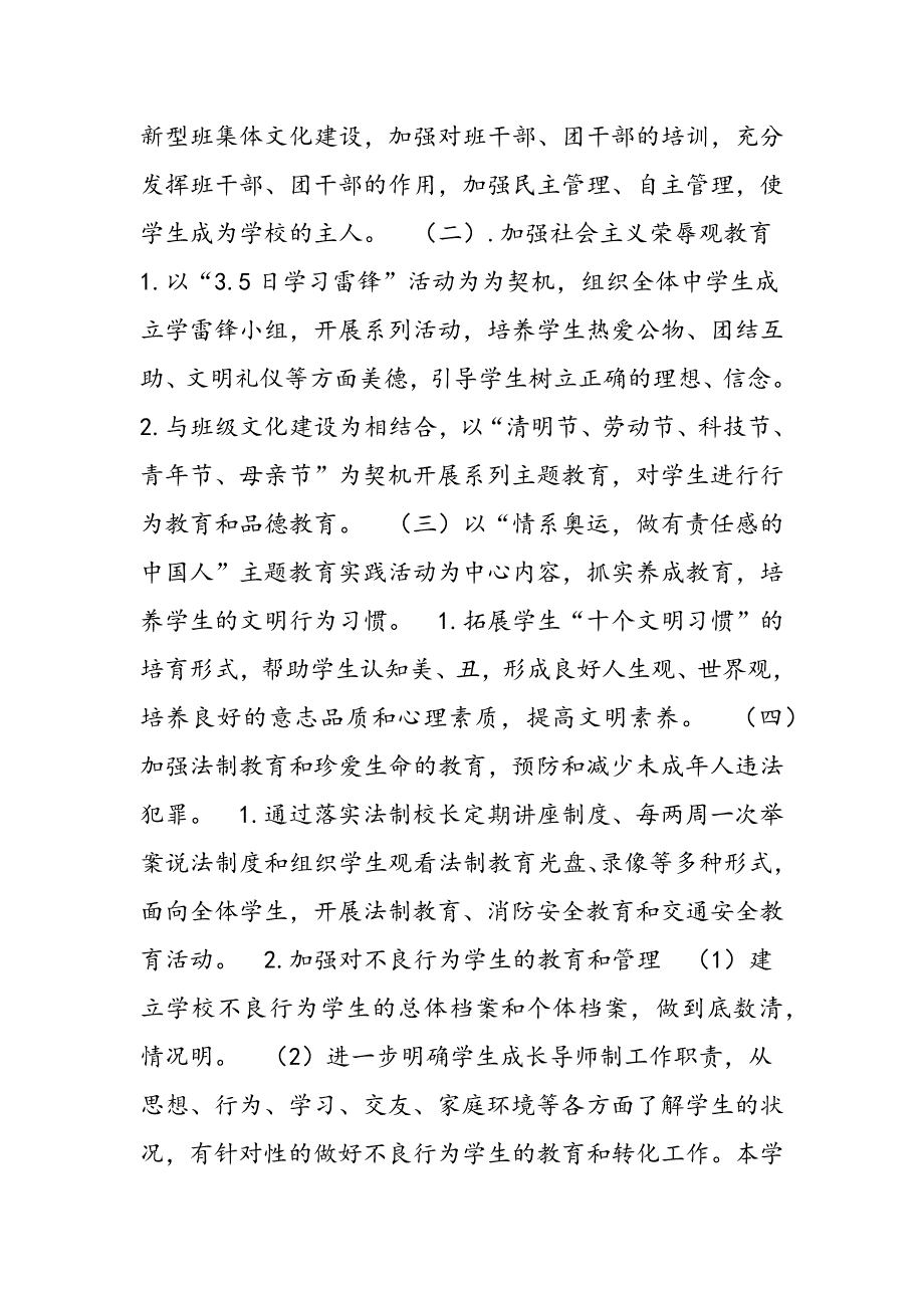 2019年～2019学年大城子中学第二学期德育工作计划(仁者爱-范文汇编_第4页