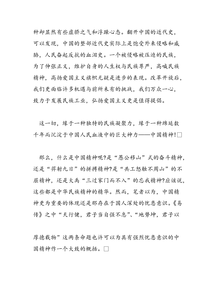 2019年六月演讲稿：中国精神民族的脊梁_第2页