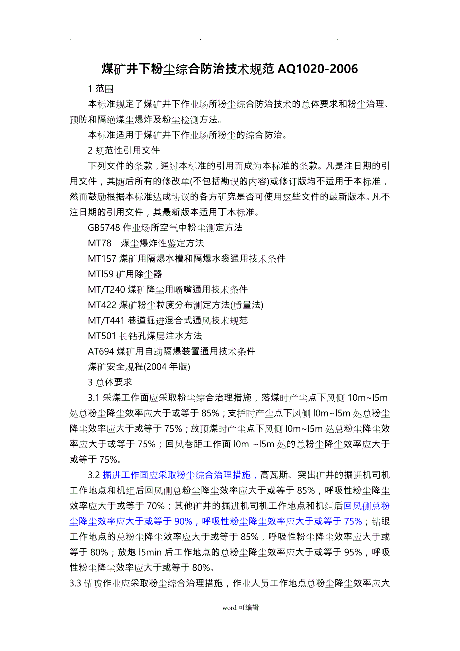 AQ1020_2006煤矿井下粉尘综合防治技术规范_第1页