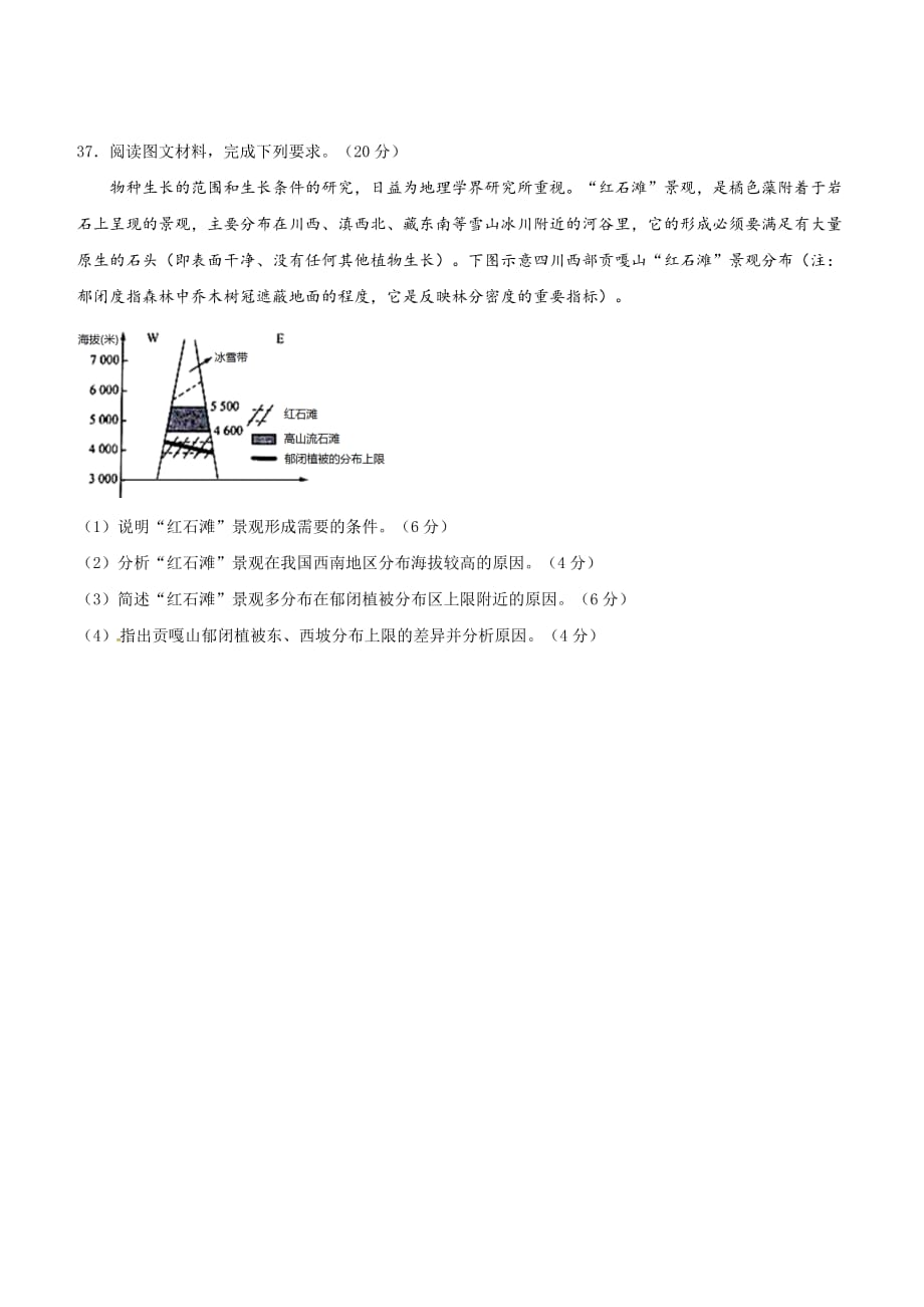 广东省深圳市高级中学2019届高三适应性考试（6月）地理试题（含答案）_第4页