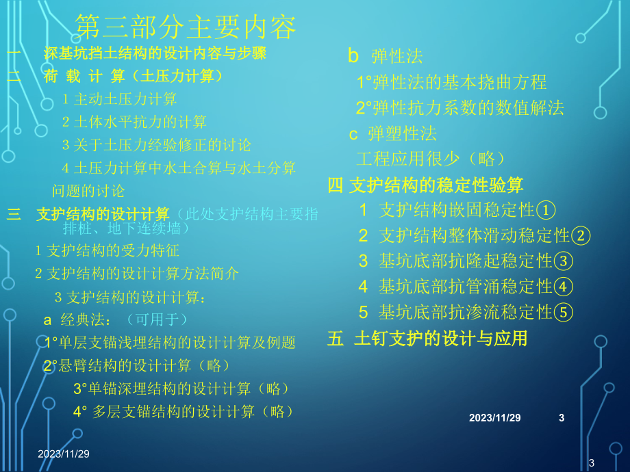 深基坑支护工程设计与检测—事故分析、相关规范与工程实例_第3页