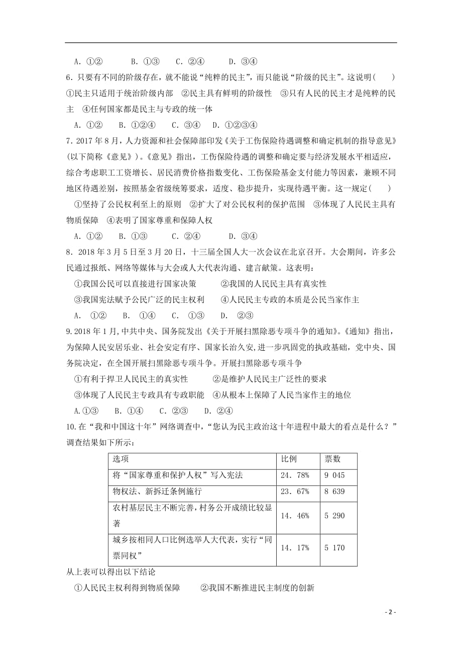 福建省莆田第八中学2018_2019学年高一政治下学期第一次月考试题_第2页