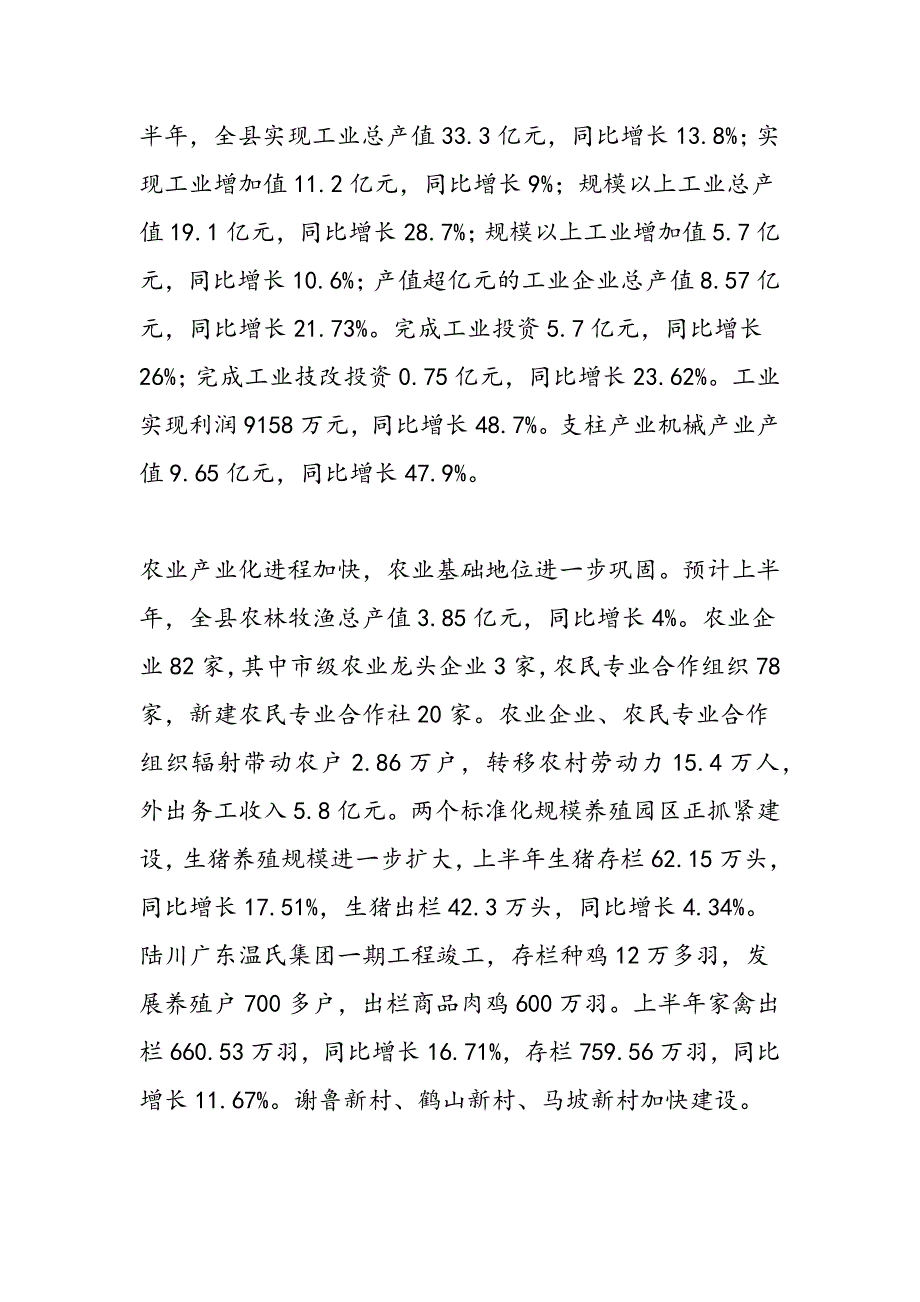 2019年上半年县政府工作总结暨下半年工作计划_第2页