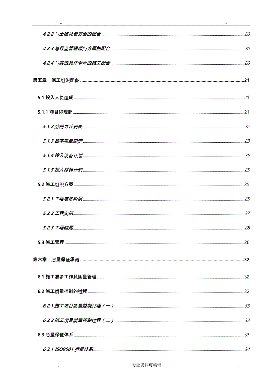 监控系统方案汇总_第4页