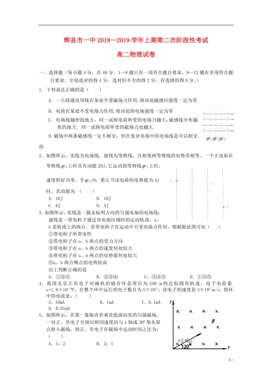 河南省辉县市一中2018_2019学年高二物理上学期第二次阶段性考试试题_第1页