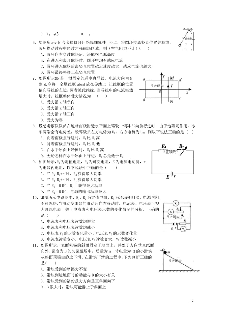 河南省辉县市一中2018_2019学年高二物理上学期第二次阶段性考试试题_第2页