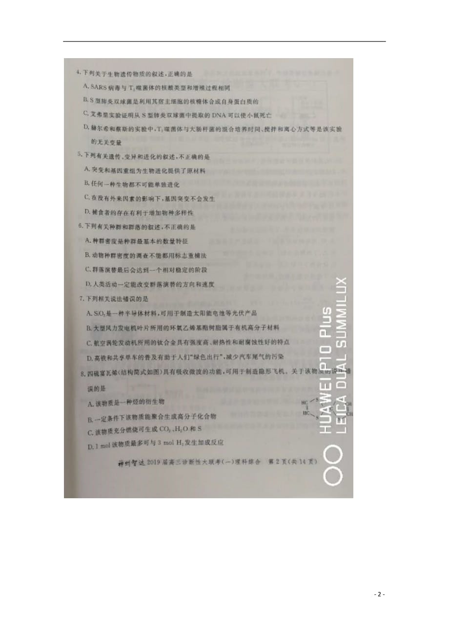河北省2019届高三理综调研考试试题（扫描版无答案）_第2页