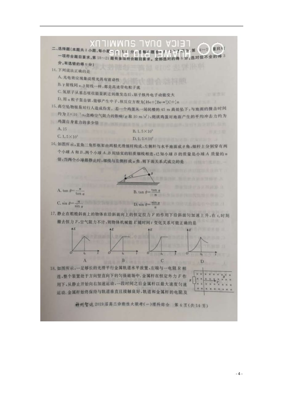 河北省2019届高三理综调研考试试题（扫描版无答案）_第4页