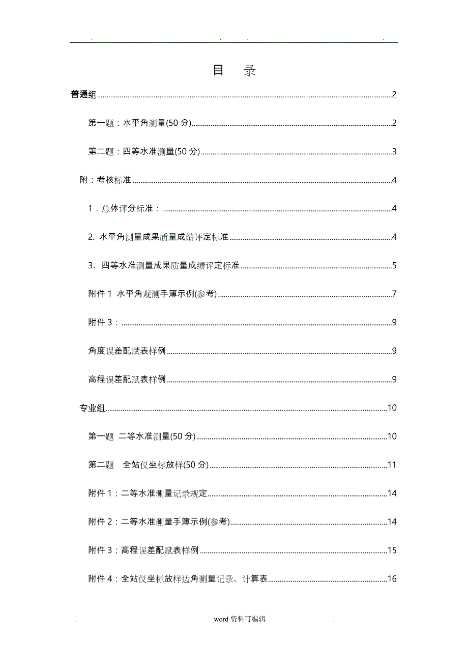 测量技能大赛技术规范与评分标准_第2页