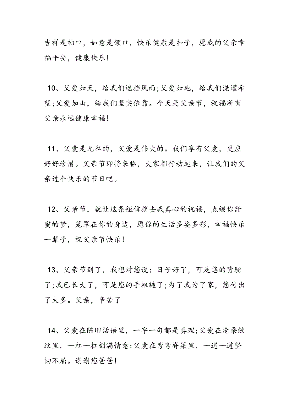 2019年关于父亲节的祝福语_第3页